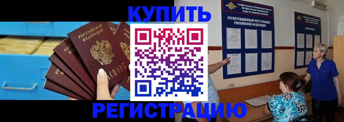 прописка гарантия в Межгорье