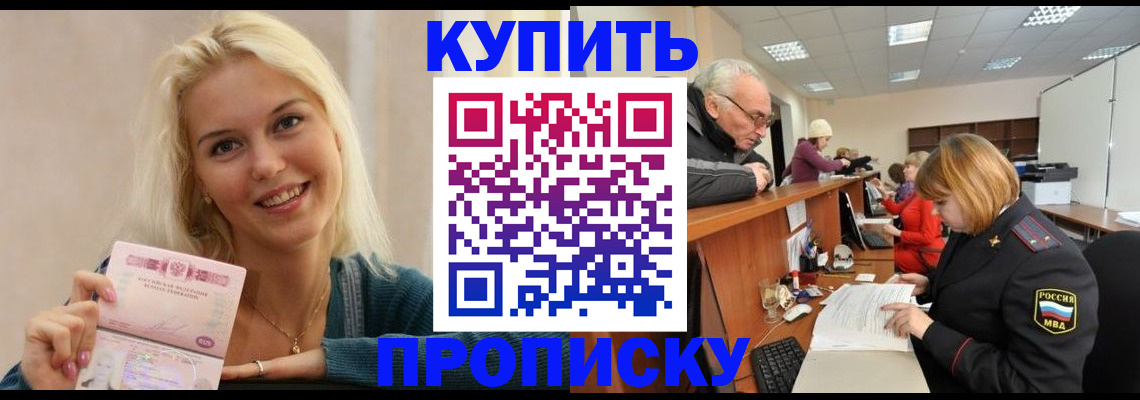 прописка регистрация в Межгорье