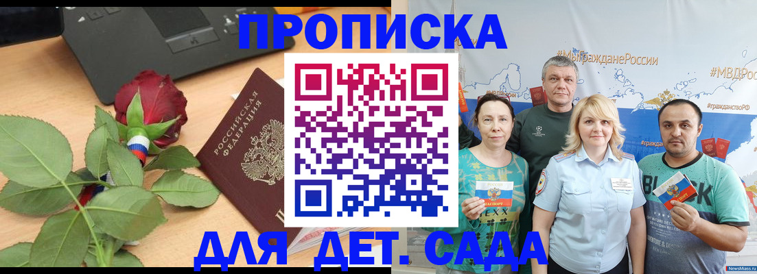 прописка штамп в Межгорье